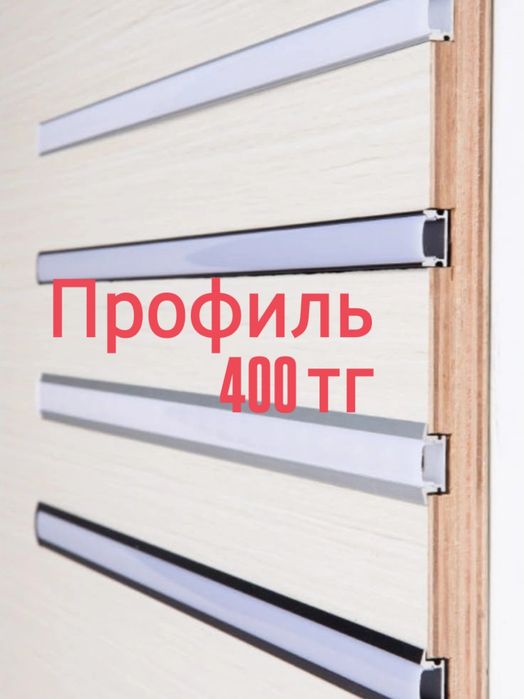 Профиль алюминий и чёрный