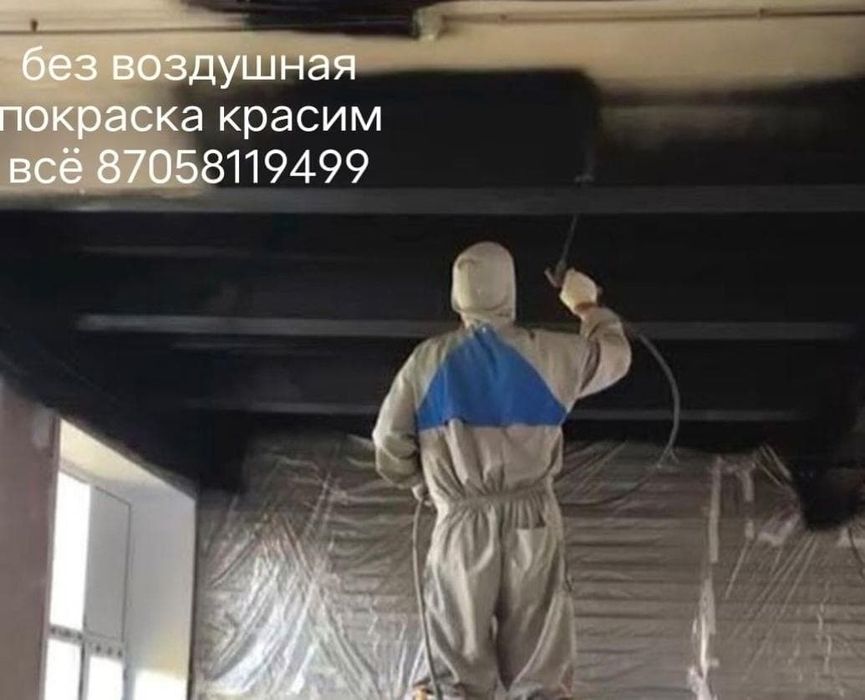 Покраска 400 тг кв