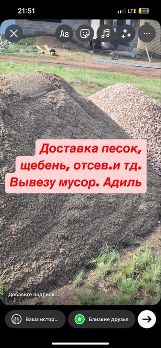 Доставка песка, щебень и тд‼️
