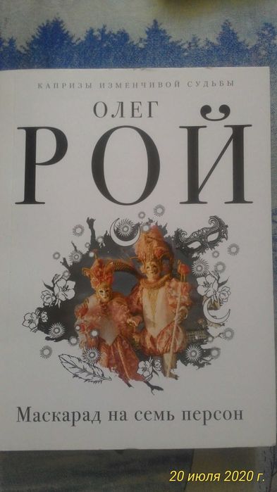 Книги  писателя О.Роя