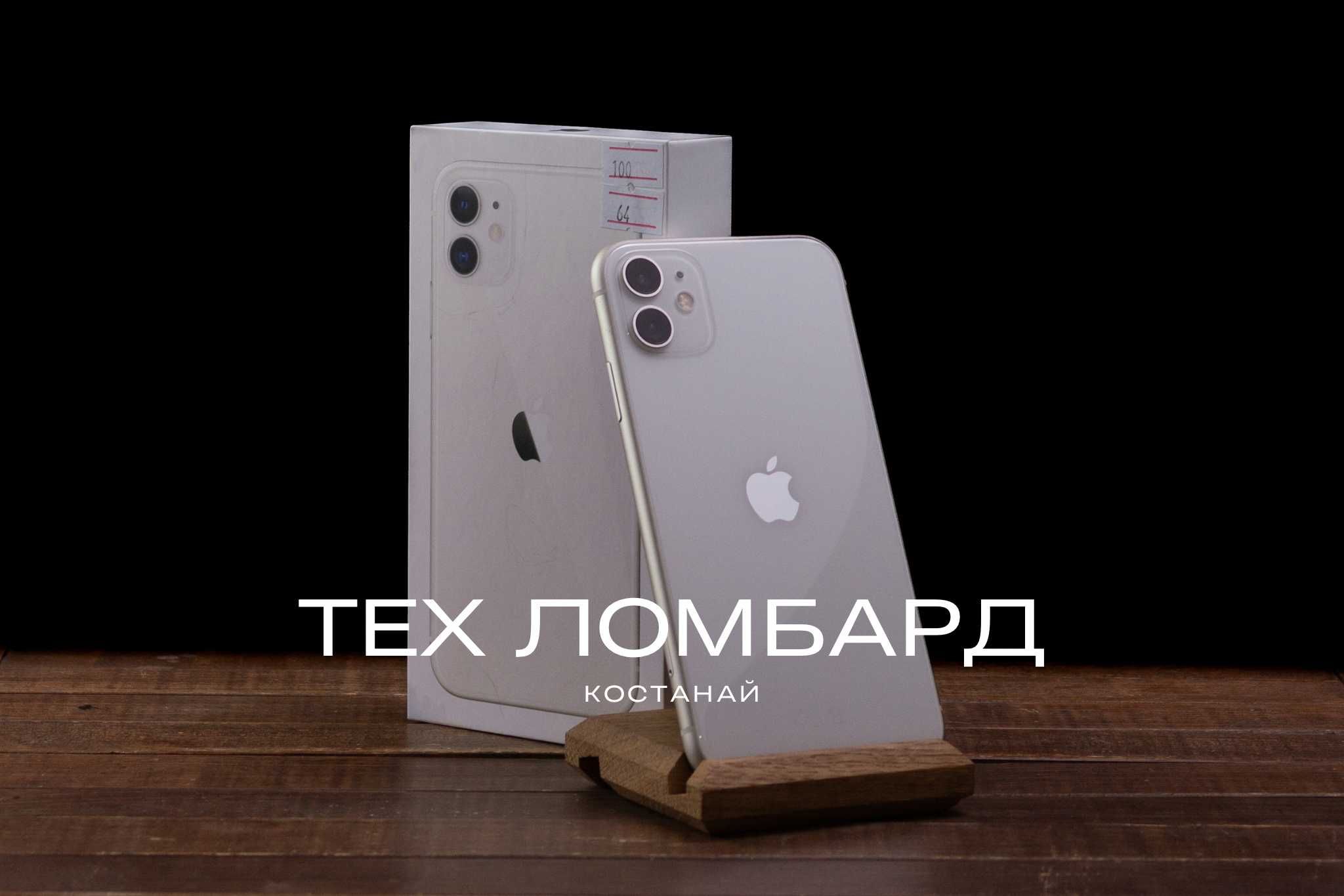 IPhone 11 (100%) в РАССРОЧКУ / Тех Ломбард Костанай: 100 000 тг. -  Мобильные телефоны / смартфоны Костанай на Olx