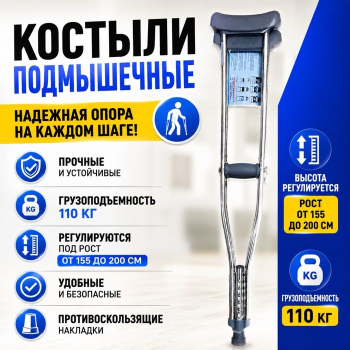 Новый костыли костыль подмышечный кастыли балтак балдак