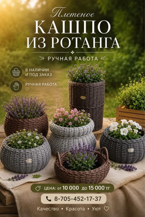 Плетеное Кашпо из Ротанга