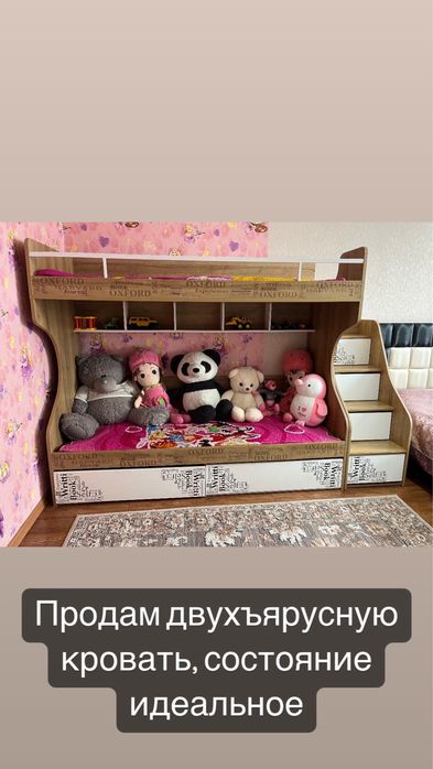 Двухъярусная кровать