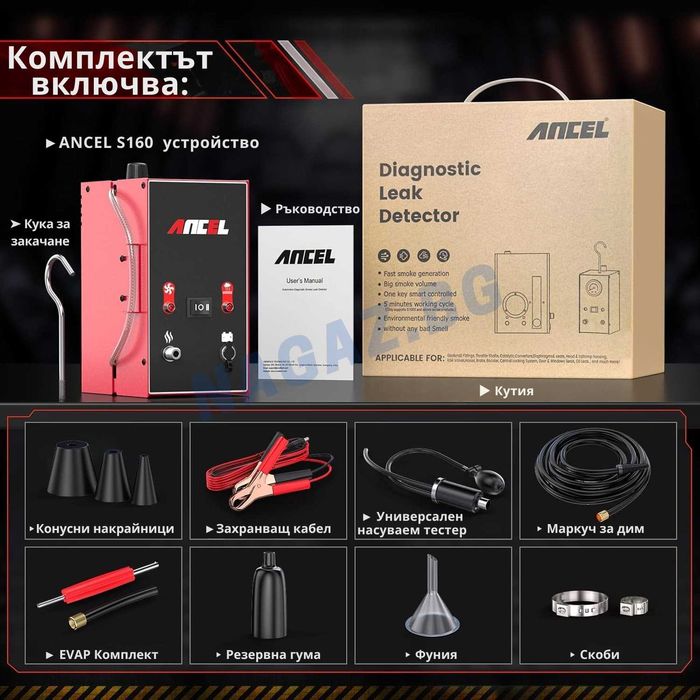 Машина за пушек / ДимоГенератор /ANCEL S160/ Диагностика На Автомобили