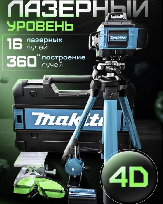 Продам лазерный уровень 4D