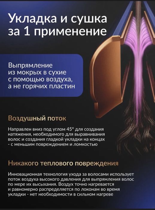 Фен-выпрямитель Airstrait, Каспи ред, Расрочка