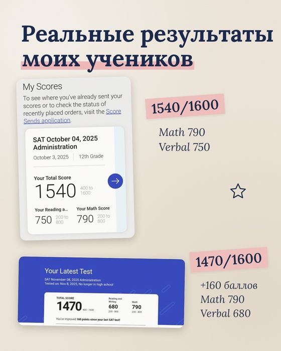 SAT Math/Verbal преподаватель/репетитор