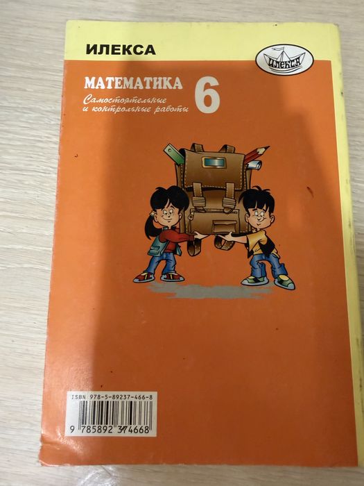 книга по математике 6 класс