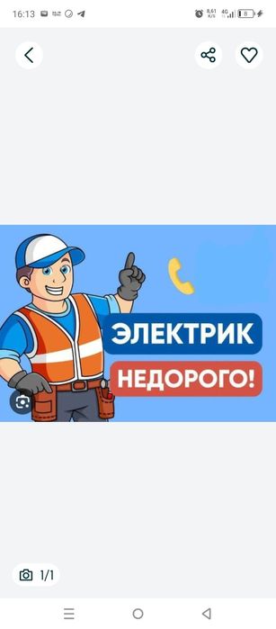 Услуга электрика