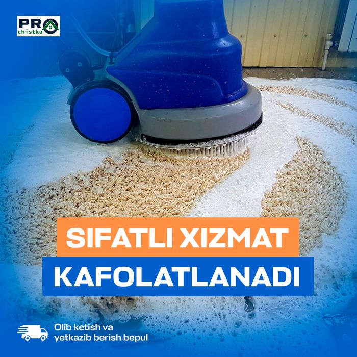 Стирка Ковров в любую погоду