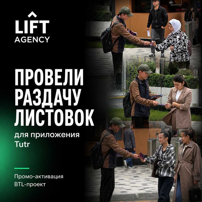 Распространение листовок