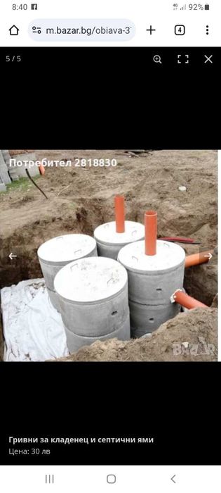 Бетонни пръстени