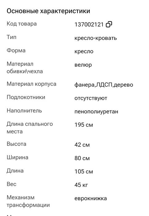 Кресло кровать .