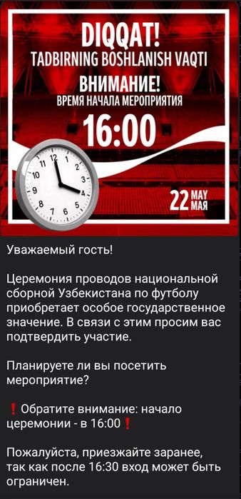 Билеты сборная Узбекистана по футболу 22 мая 2026