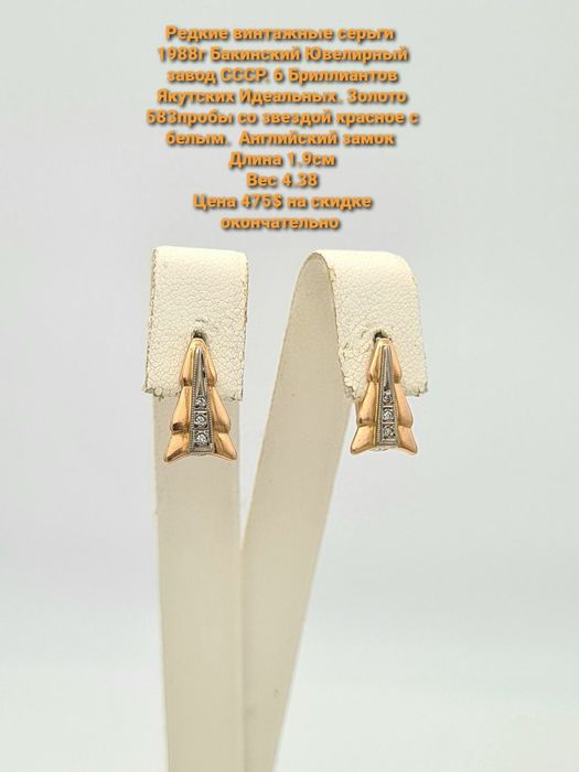 Редкие винтажные серьги времен СССР.