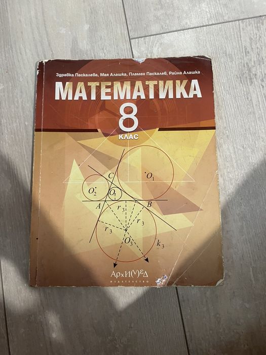 Учебници за 8ми клас