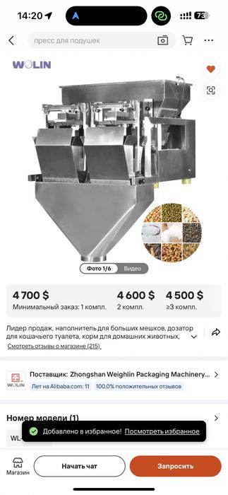 Фасовочное оборудование НОВОЕ