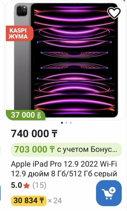 iPad Pro 6, 12.9 дюм