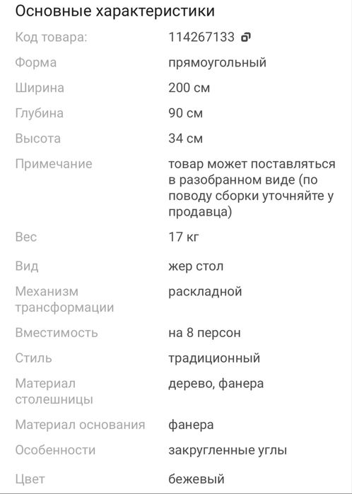 Стол на 10 человек