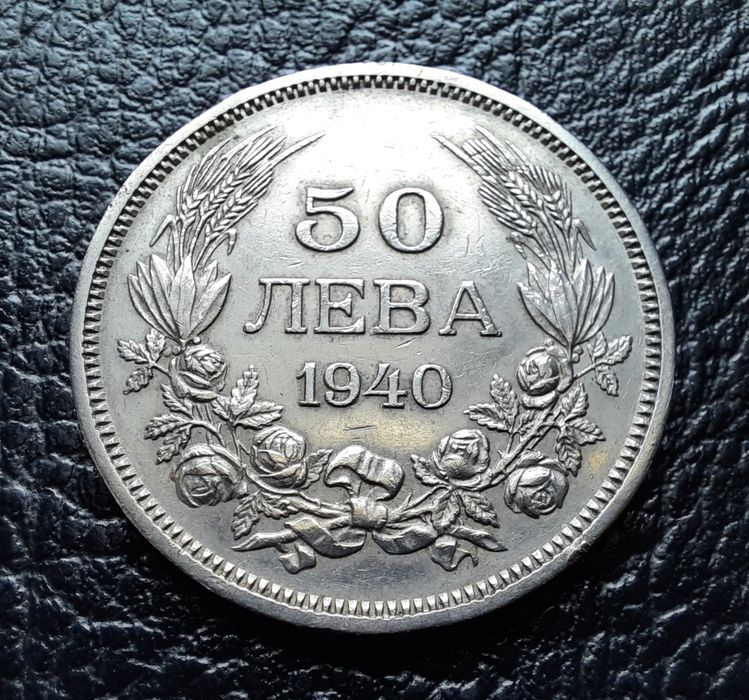 Стара монета 50 лева 1940 г.България-прекрасно запазена !