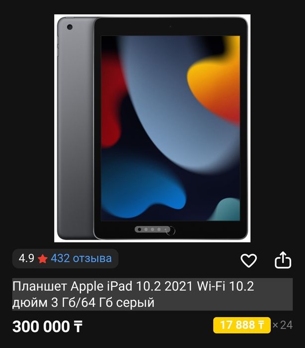 Срочно продам ipad 9 за 90к