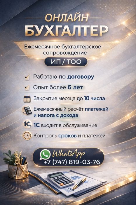 Услуги бухгалтера