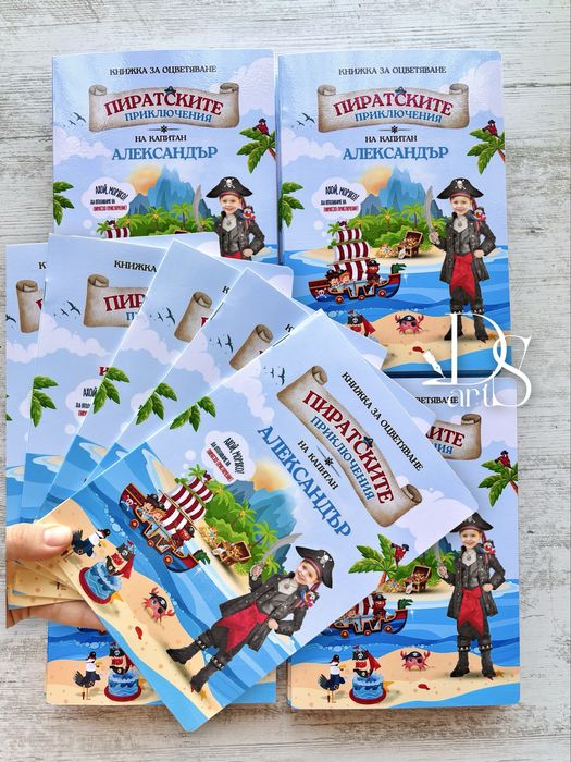 Детски пиратски книжки за рожден ден