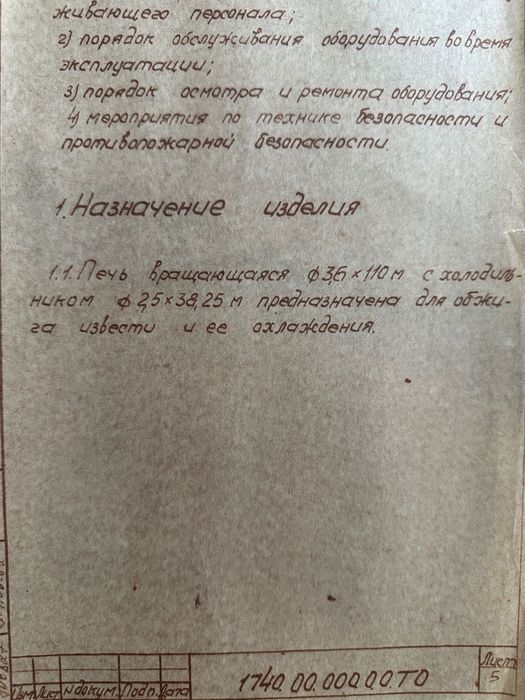 Вращающаяся  печь 3,6-100 новая