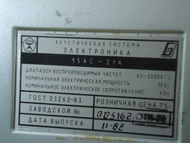 Продаются колонки полочники Электроника 15ас-214