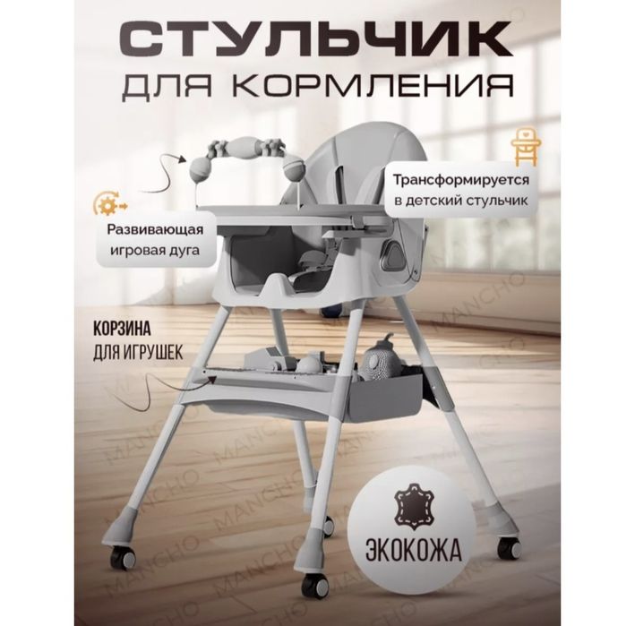 Стульчик для кормления