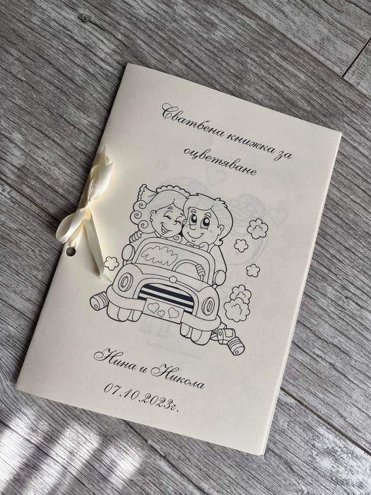 Персонализирани книжки за оцветяване