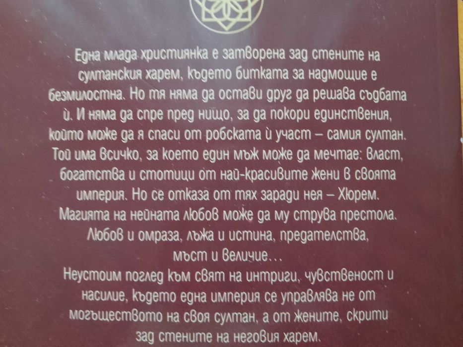 "Харем" - книга на Колин Фалконър /По действителен случай/