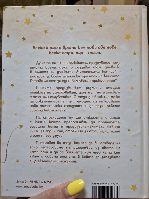 Читателски компас за книголюбителите