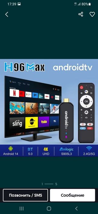 Смарт бох приставка