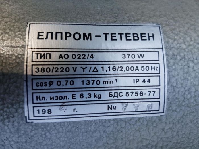 Ел.двигател/електромотор