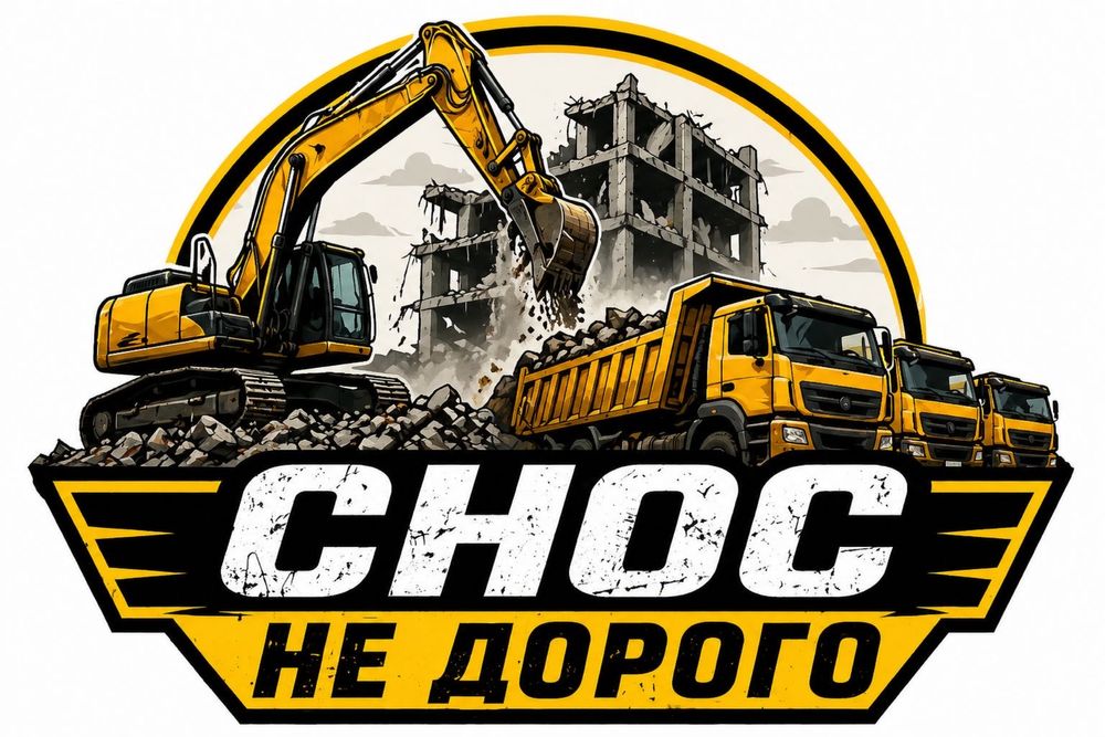 Снос зданий домов демонтаж бетона