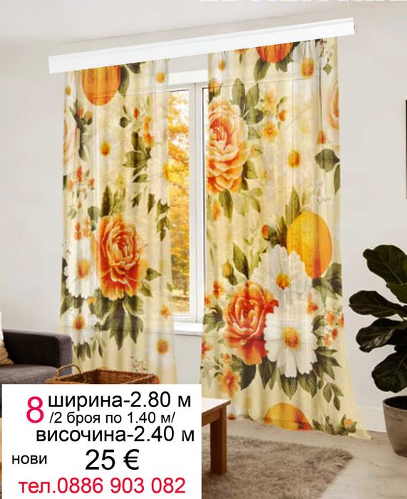 Красиви пердета -2 броя