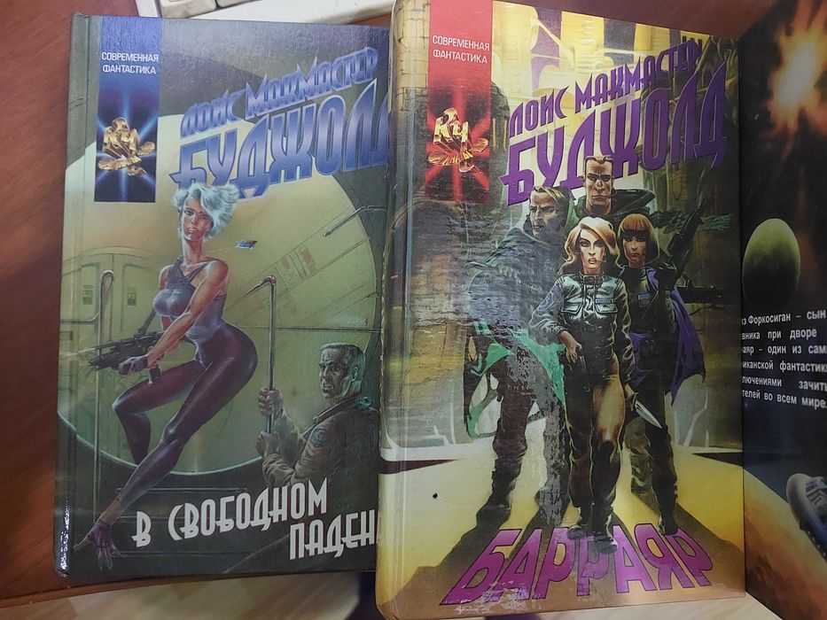 Буджолд, цикл "Барраяр"