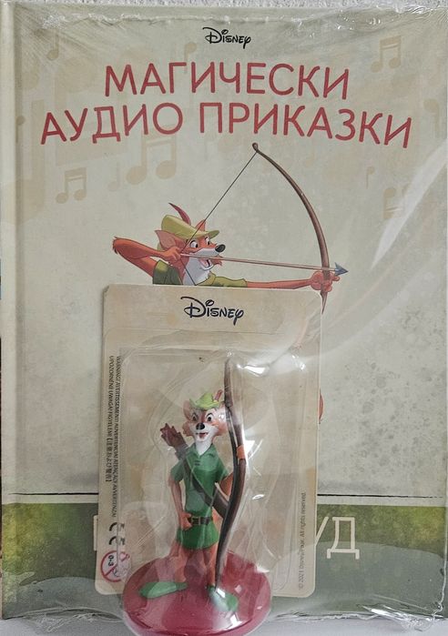 Магически аудио приказки. Дисни приказки. ; в Небето, Робин Худ