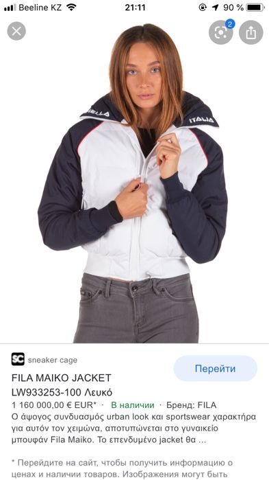 Куртка Fila