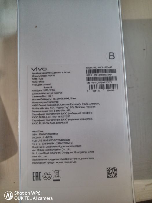 VIVO новый в упаковке