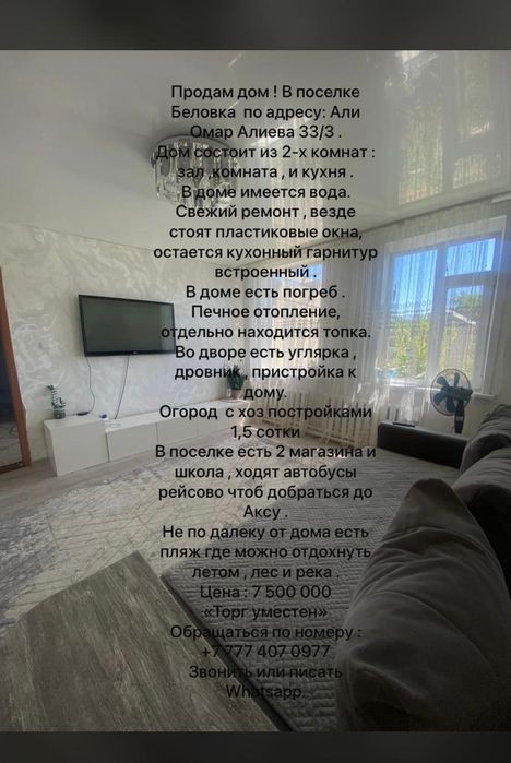 Продам частный дом в беловке