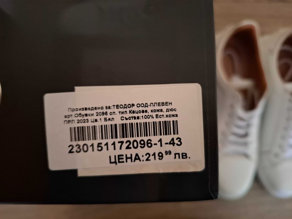 Бели кецове TEODOR 43 - Естествена кожа