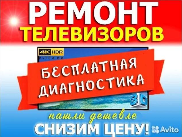 Ремонт телевизоров 8а мкр 5зд ТЦ рахат