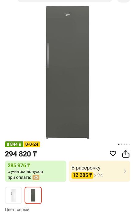 Морозильник Beko