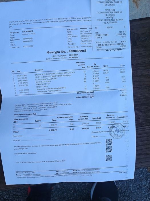 Джанти със зимни гуми