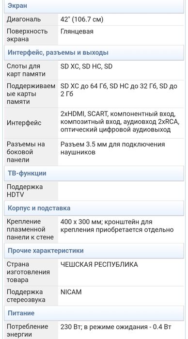 Телевизор Panasonic TX-PR42C2