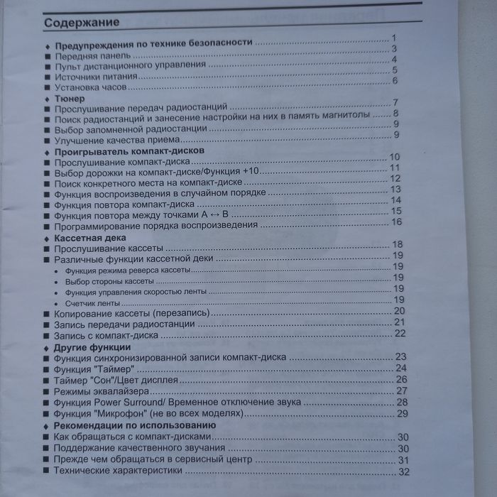 Магнитола SAMSUNG