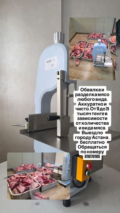 Разделка и обвалка